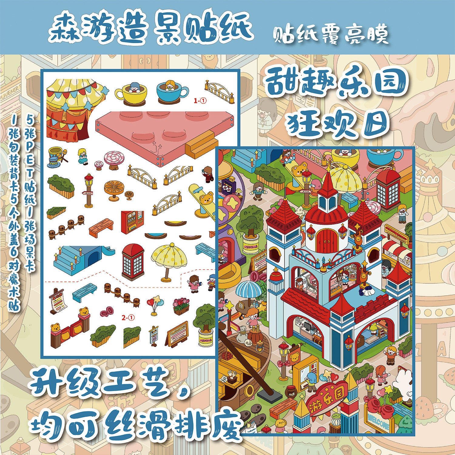 Theme Park DIY 3D Scene Stickers - 2 Cute Miniature Scenes #017
