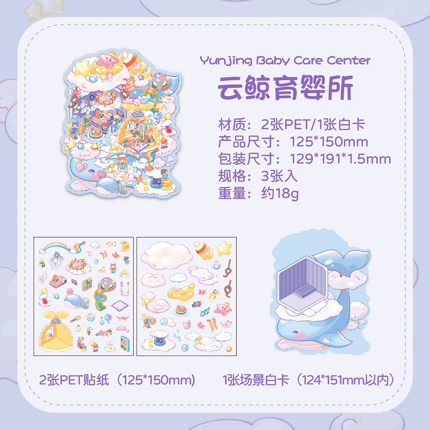 Rainbow Planet DIY 3D Scene Sticker 4 Cute Miniature Scenes #004