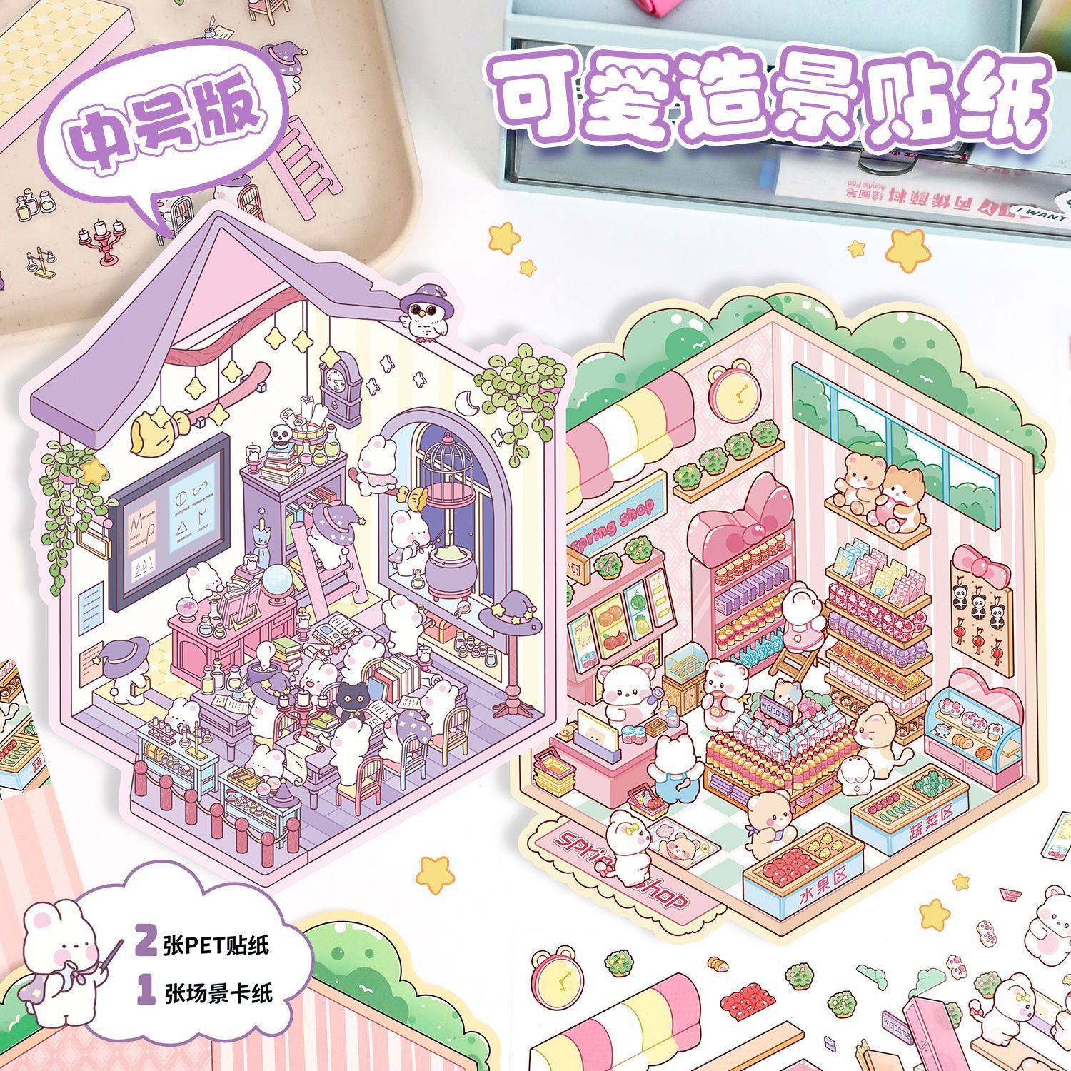 Cute Series DIY 3D Scene Stickers - 2 Cute Miniature Scenes #146