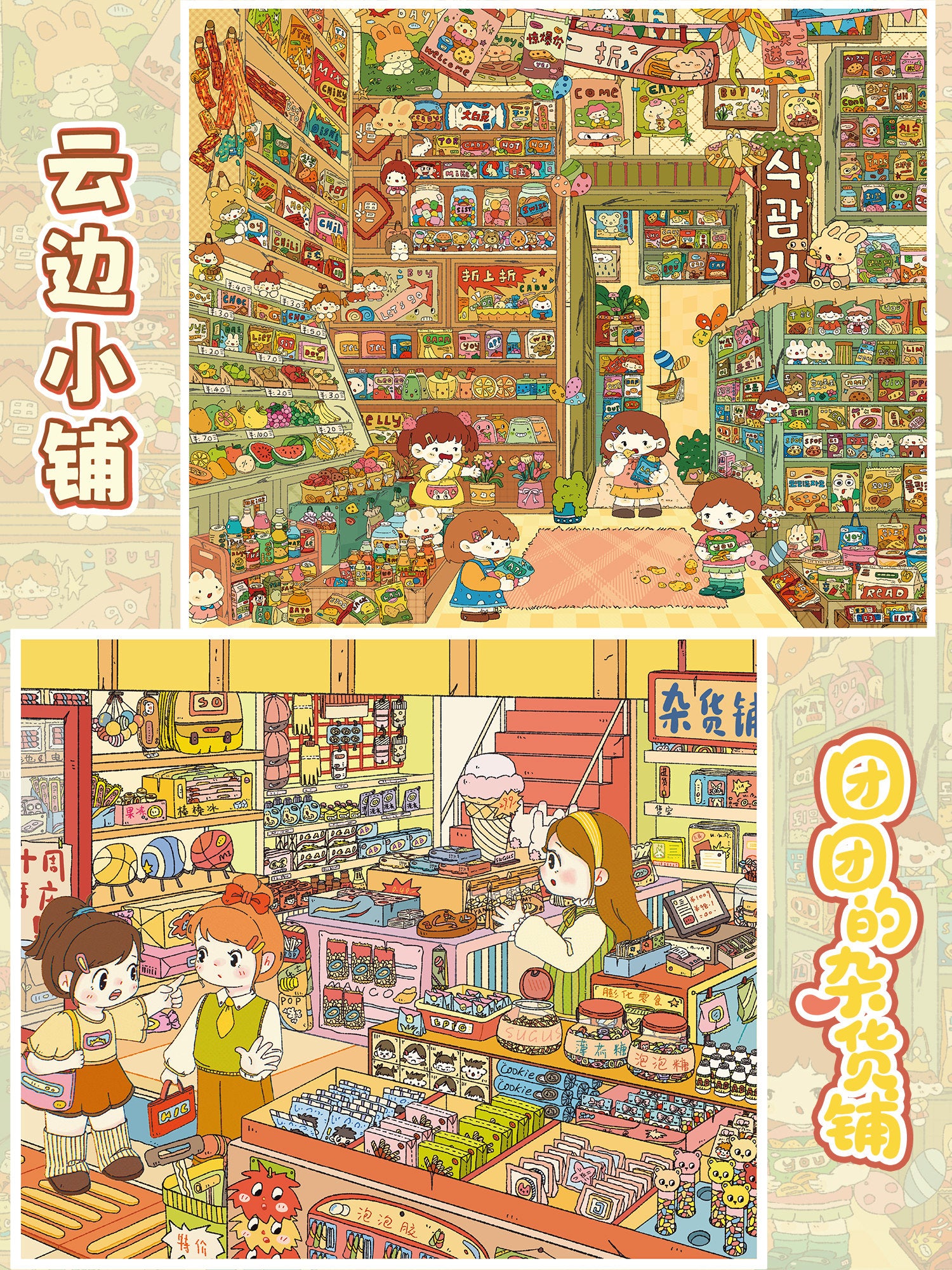 Cute DIY 3D Scene Stickers - 2 Cute Miniature Scenes #074