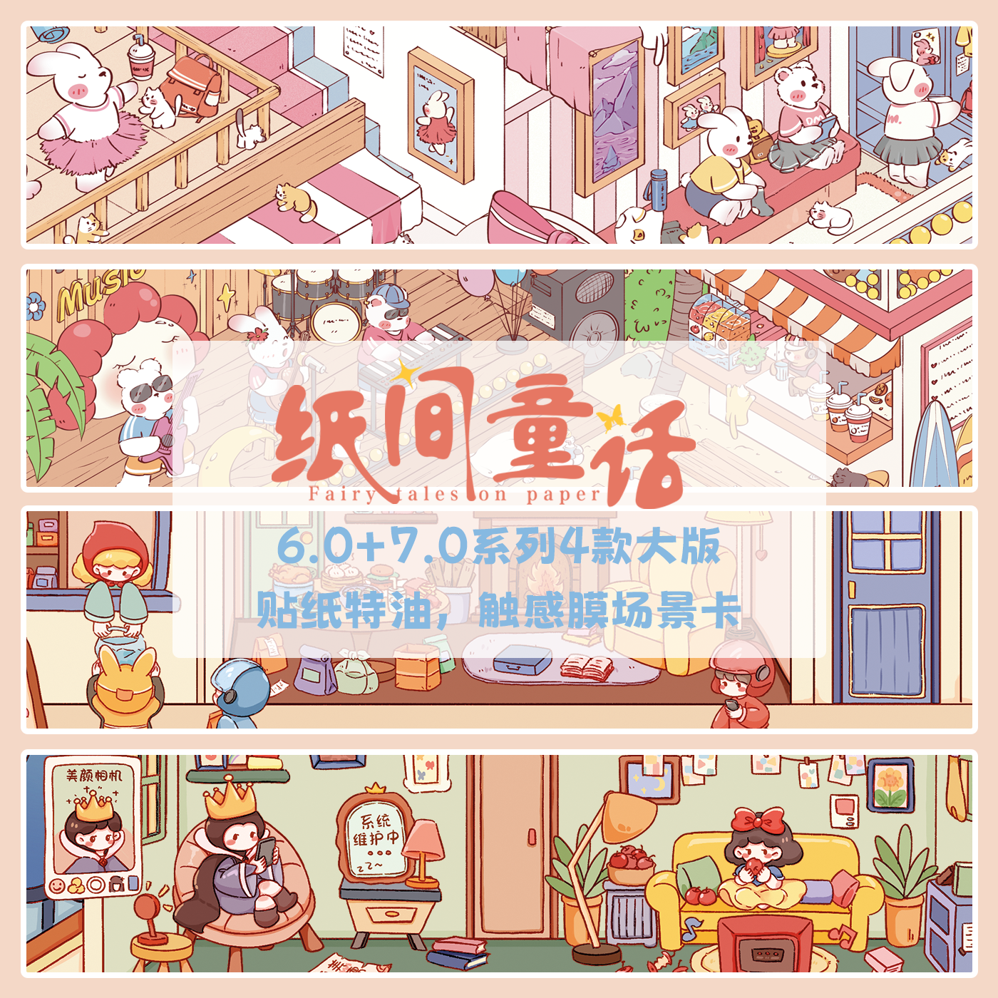 Fairy Tales DIY 3D Scene Stickers - 4 Cute Miniature Scenes #053