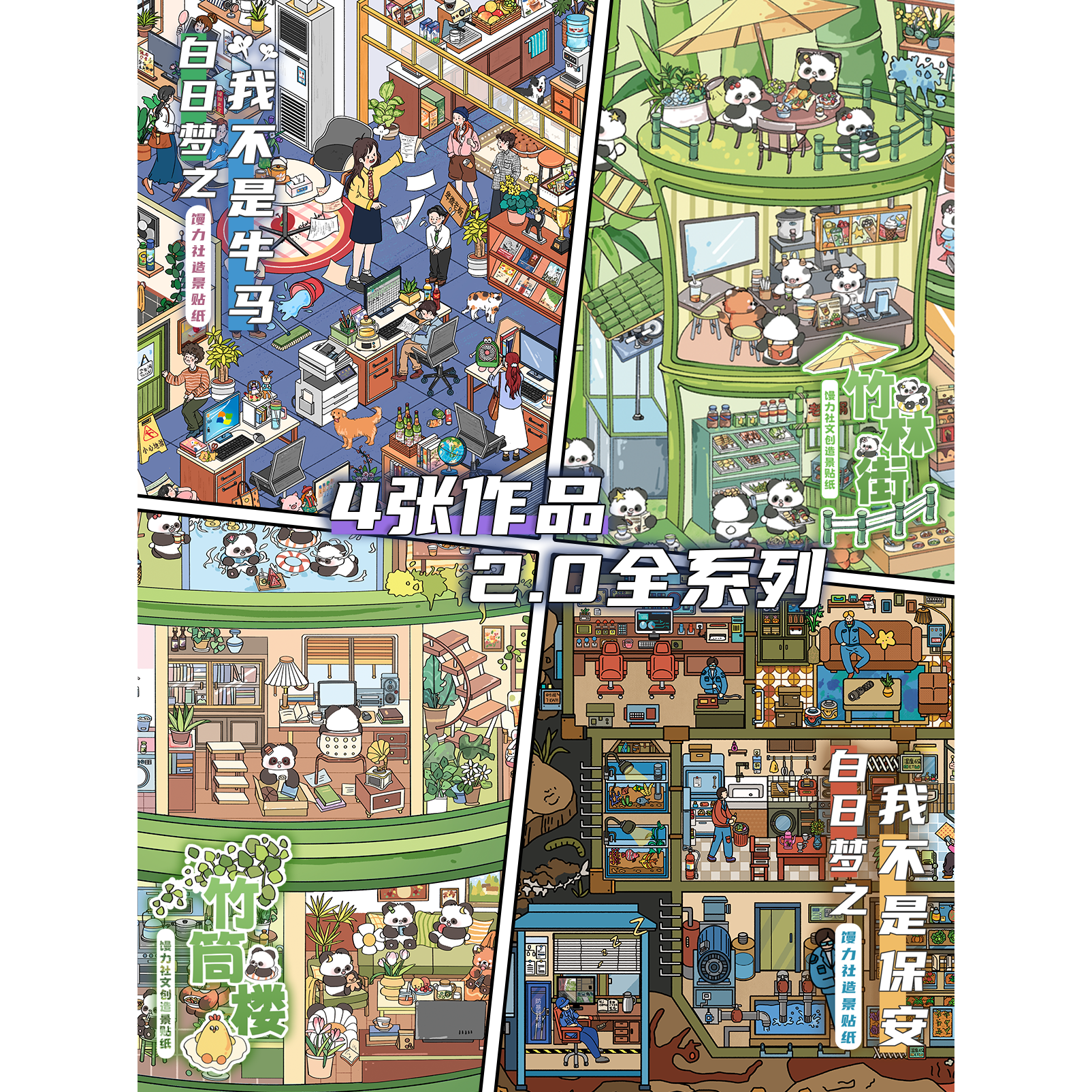 Daydream DIY 3D Scene Stickers - 4 Cute Miniature Scenes #048