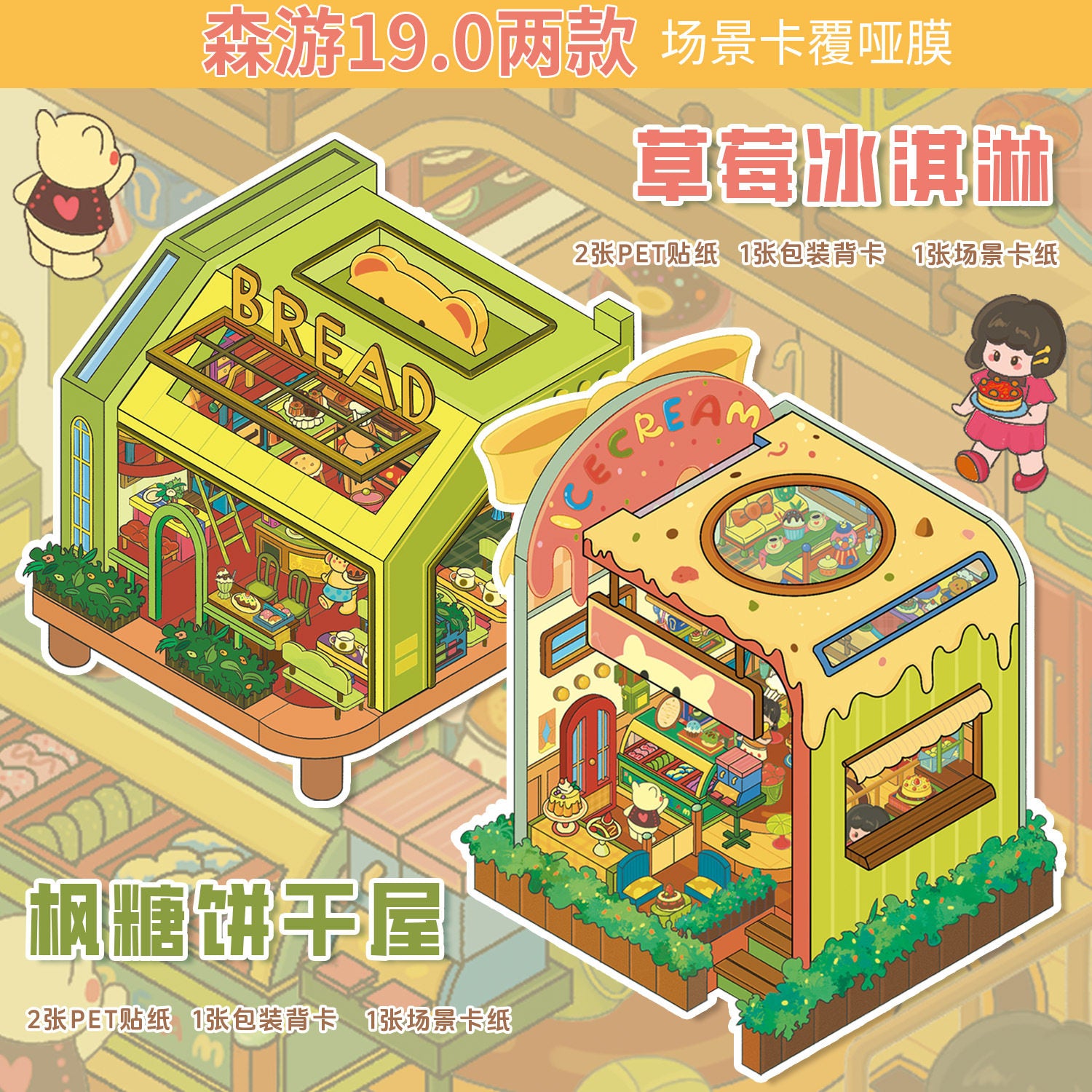 Forest Cottage DIY 3D Scene Stickers - 2 Cute Miniature Scenes #117