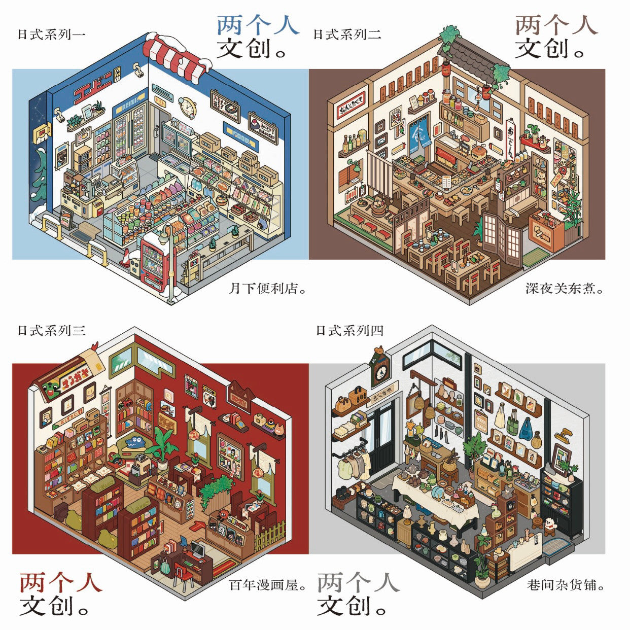 Japan DIY 3D Scene Stickers - 4 Cute Miniature Scenes #040
