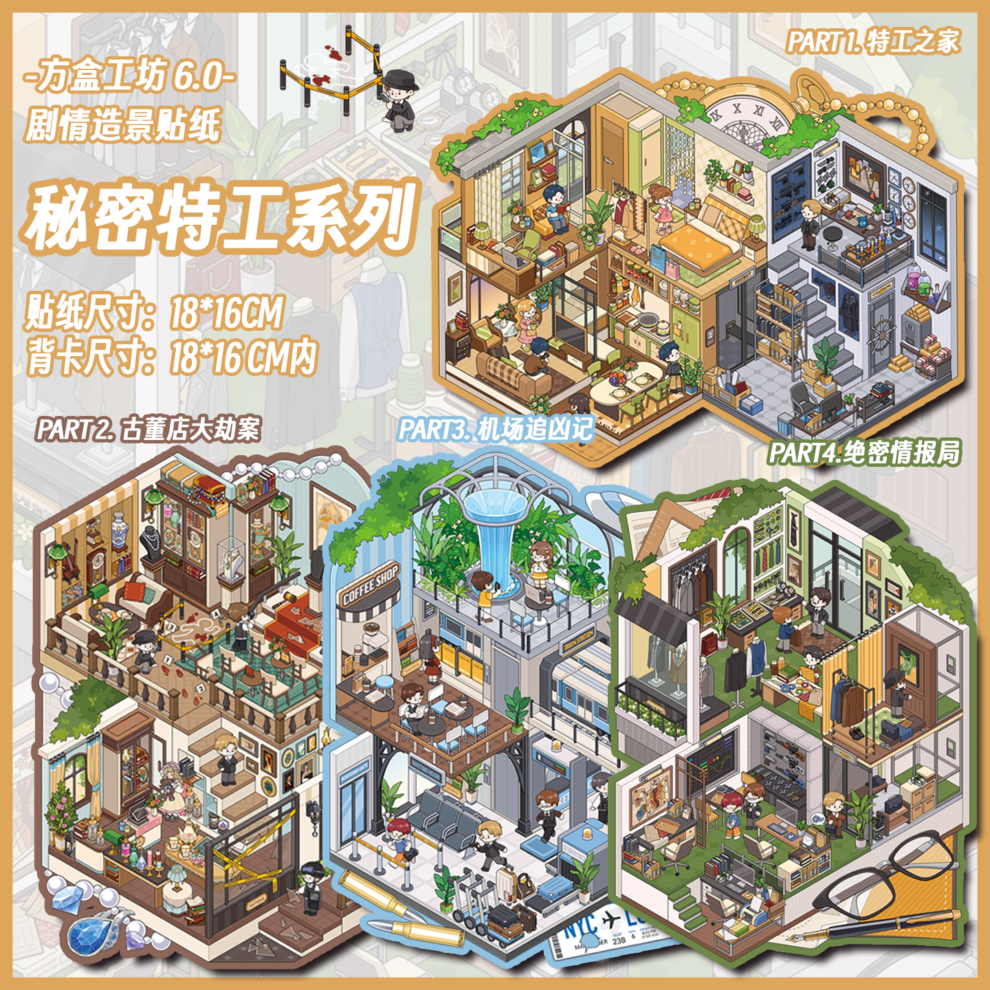 Agent DIY 3D Scene Stickers - 4 Cute Miniature Scenes #120