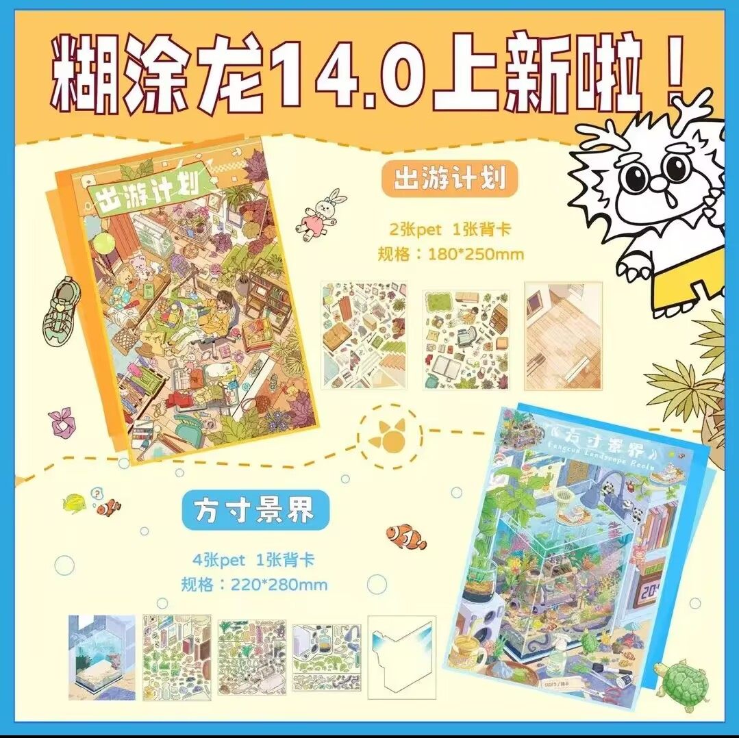 Cartoon DIY 3D Scene Stickers - 2 Cute Miniature Scenes #155