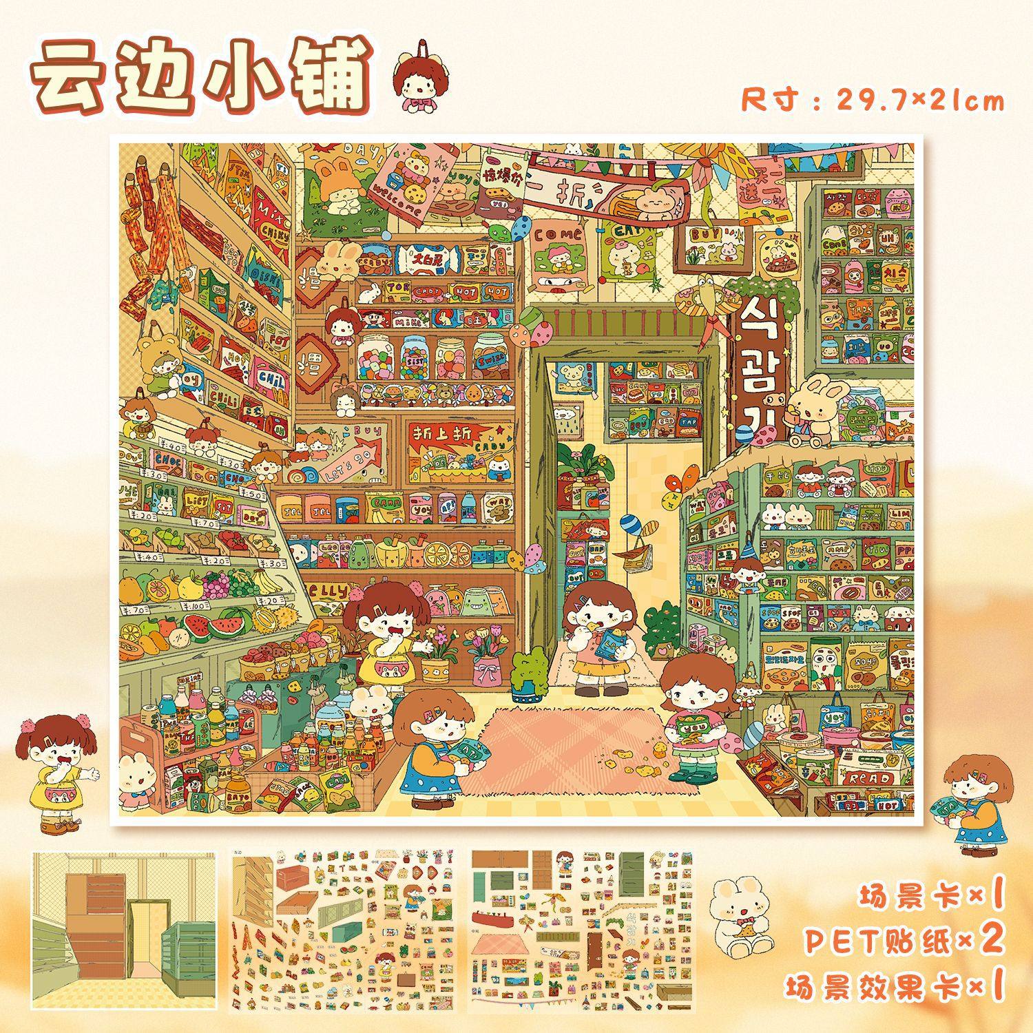 Little Shop DIY 3D Scene Stickers - 2 Cute Miniature Scenes #036