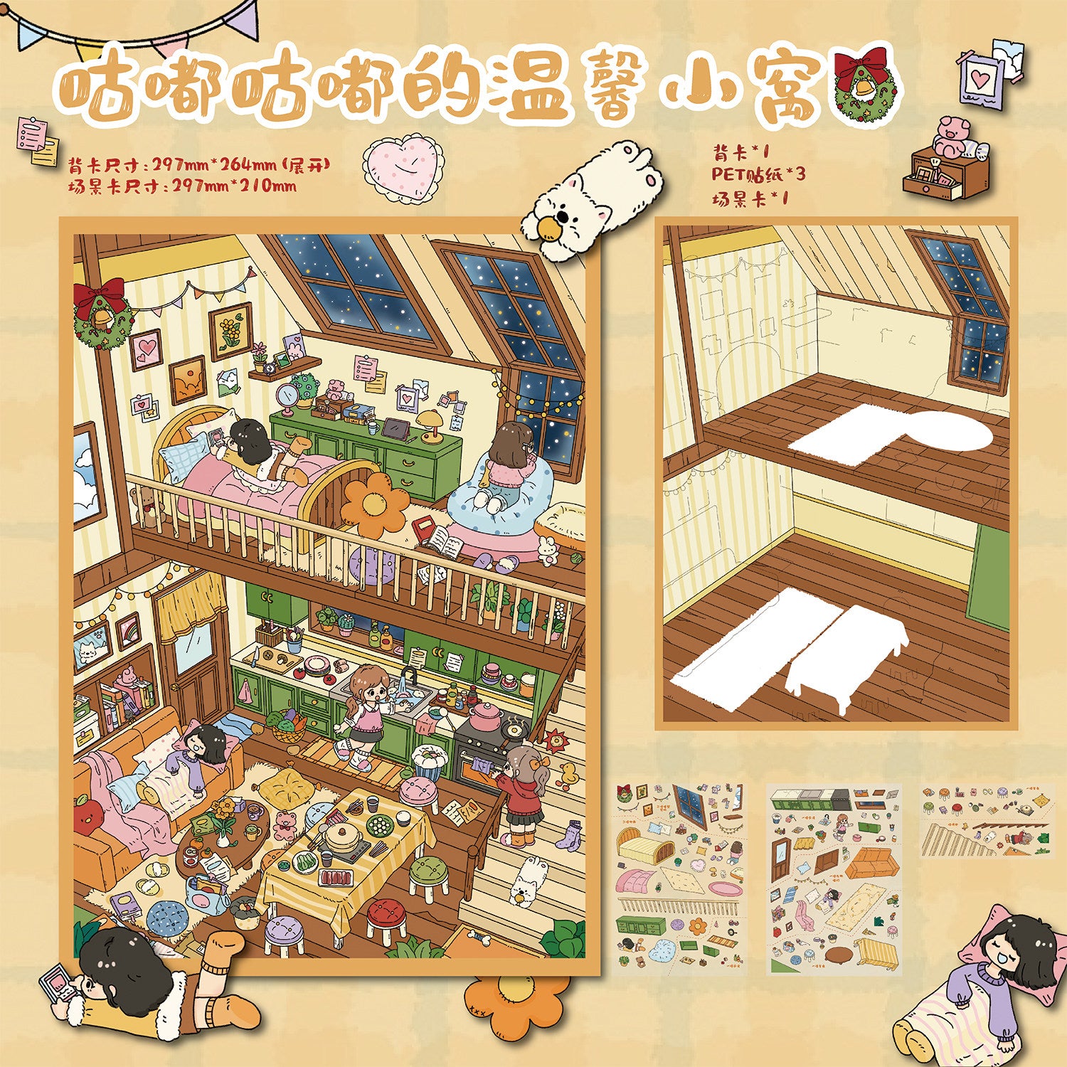 Cozy Cottage DIY 3D Scene Stickers - 2 Cute Miniature Scenes #016