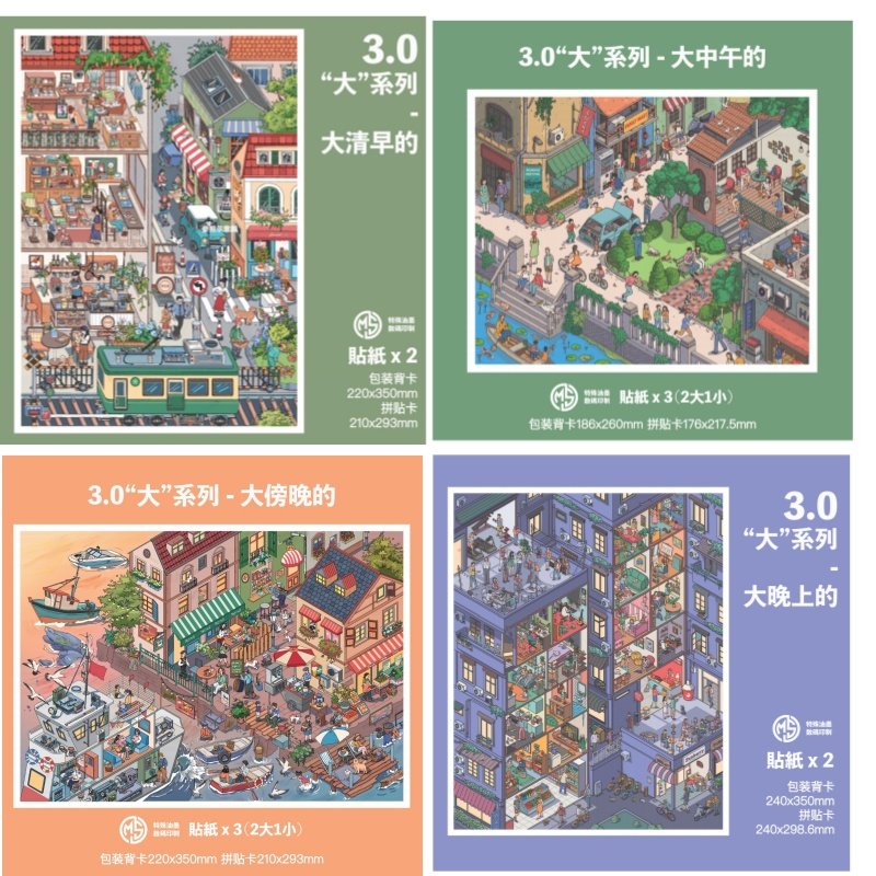 Sky Island DIY 3D Scene Stickers - 4 Cute Miniature Scenes #078