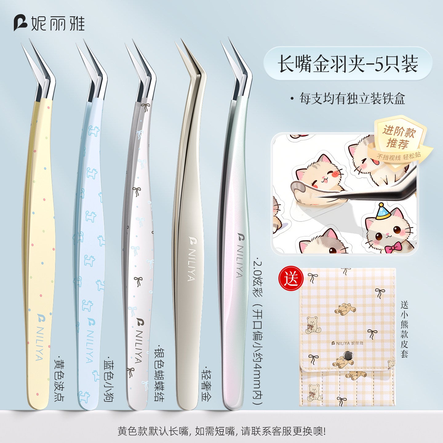 Elegant 3D Sticker Tweezers for Craft Lovers-- 5 types #223